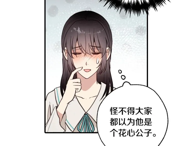 第62话央求一起出行 第34页