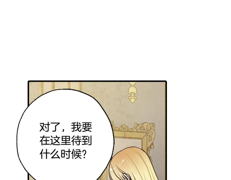 第62话央求一起出行 第36页
