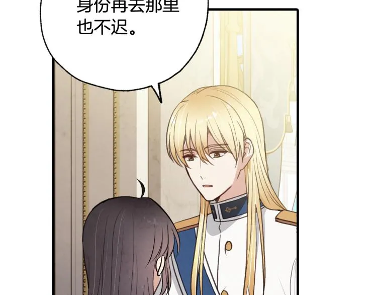 第62话央求一起出行 第71页