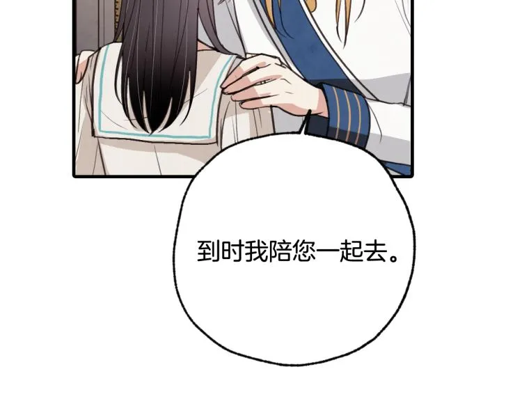 第62话央求一起出行 第72页