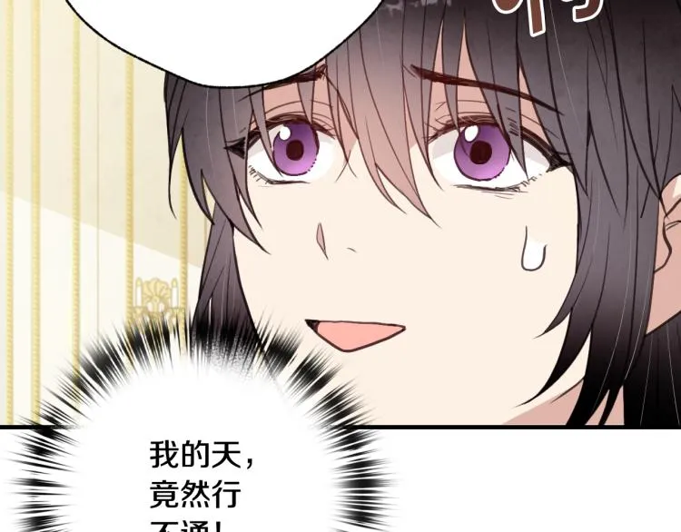 第62话央求一起出行 第111页