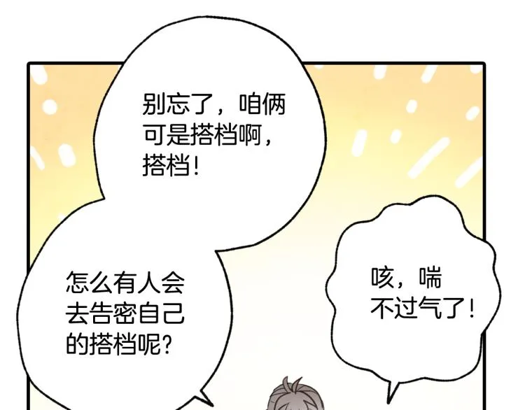 第62话央求一起出行 第170页