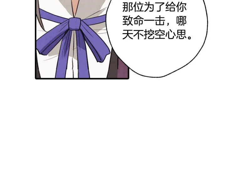 第61话侍女长的疑惑 第26页