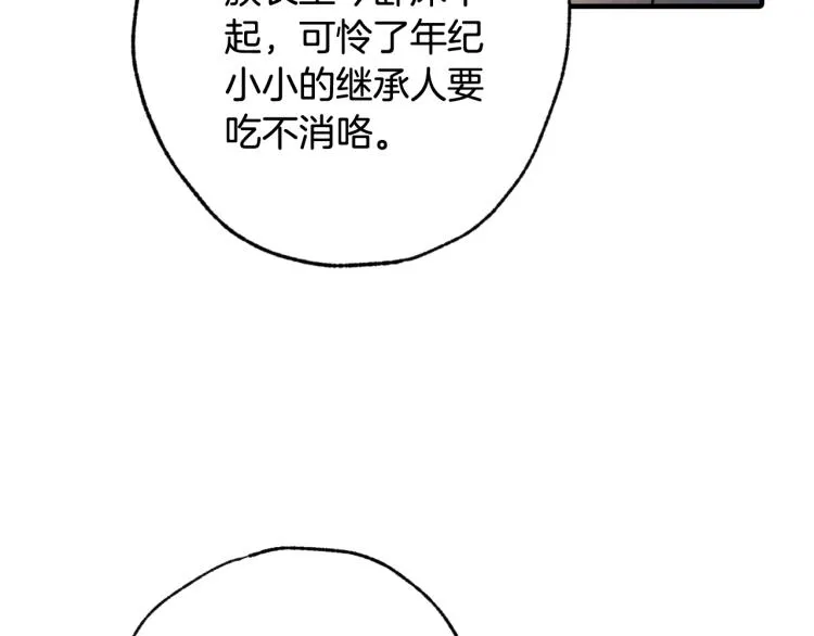 第61话侍女长的疑惑 第29页