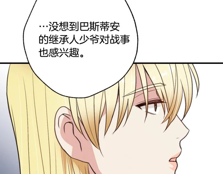 第61话侍女长的疑惑 第30页