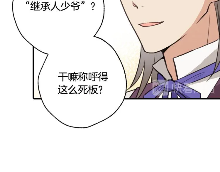 第61话侍女长的疑惑 第33页