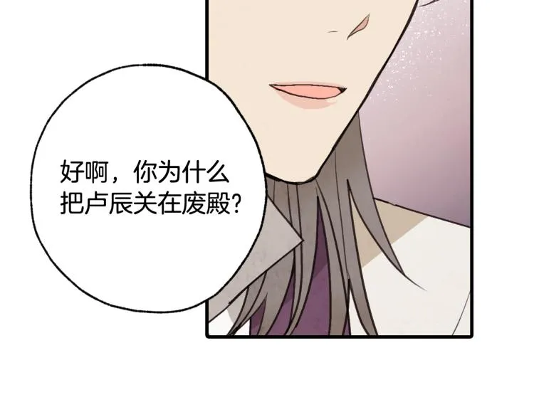 第61话侍女长的疑惑 第42页
