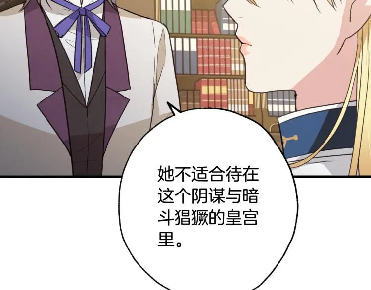 第61话侍女长的疑惑 第49页