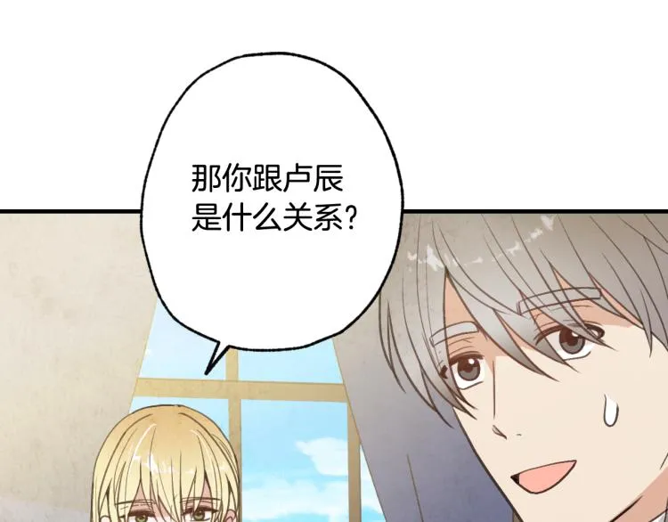 第61话侍女长的疑惑 第51页