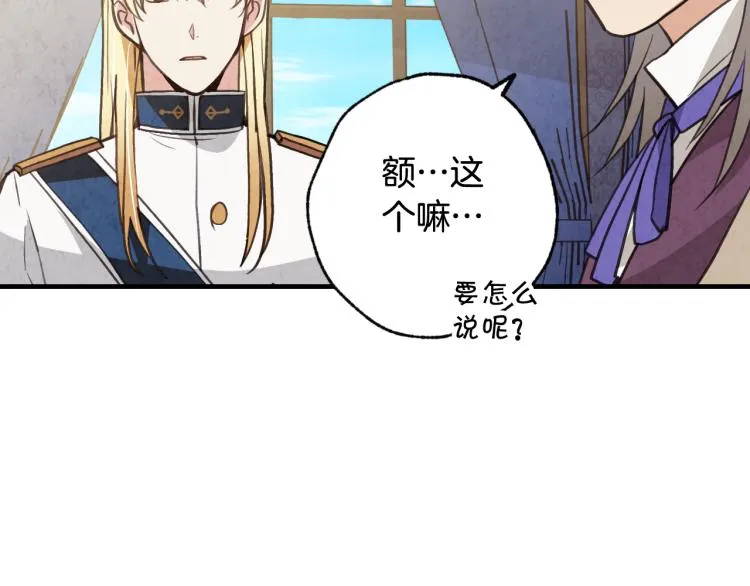 第61话侍女长的疑惑 第52页