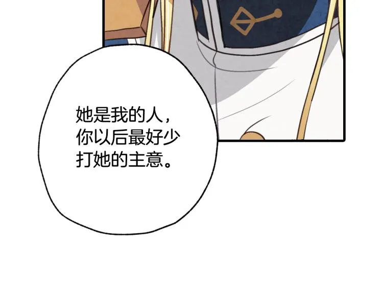 第61话侍女长的疑惑 第63页