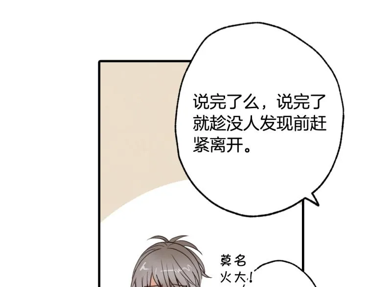 第61话侍女长的疑惑 第70页