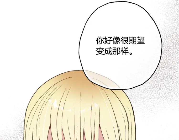 第61话侍女长的疑惑 第78页