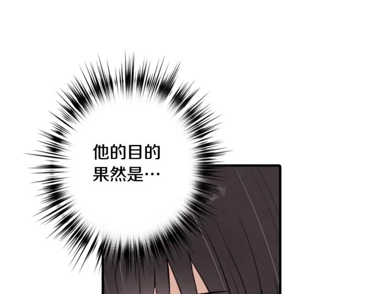 第61话侍女长的疑惑 第92页