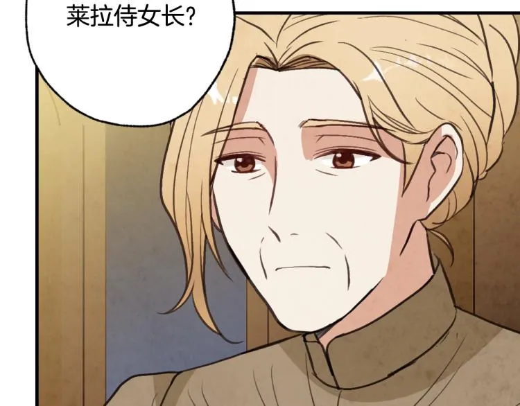 第61话侍女长的疑惑 第97页