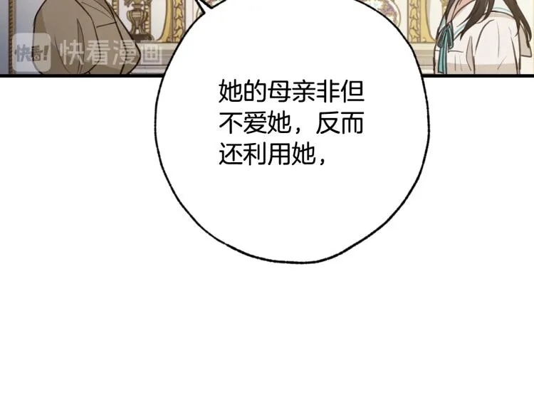 第61话侍女长的疑惑 第110页