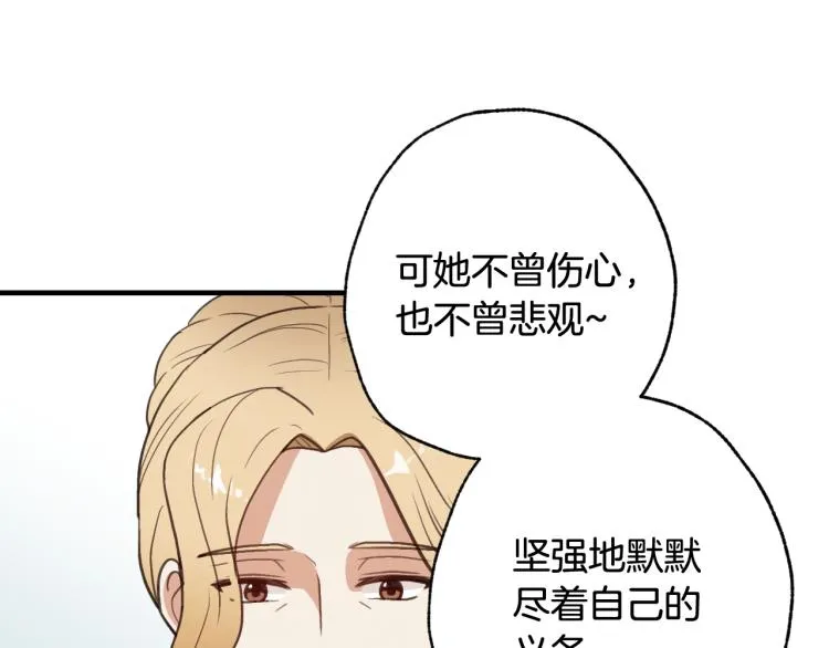 第61话侍女长的疑惑 第111页