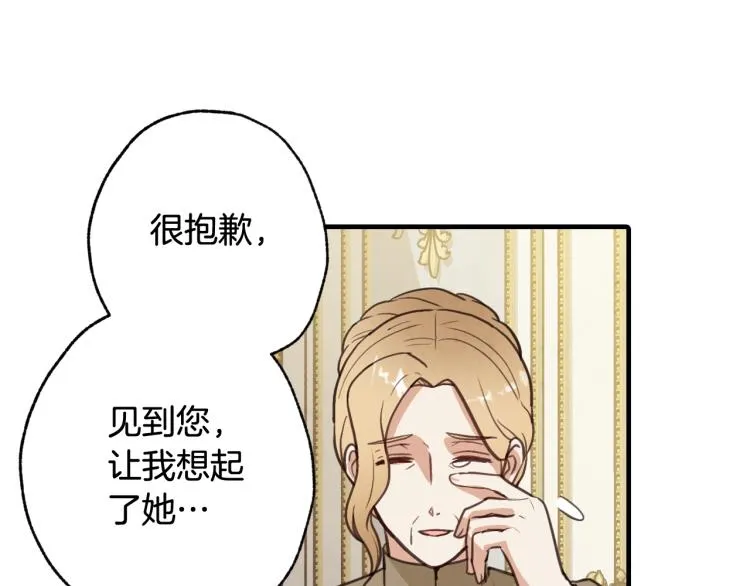 第61话侍女长的疑惑 第123页