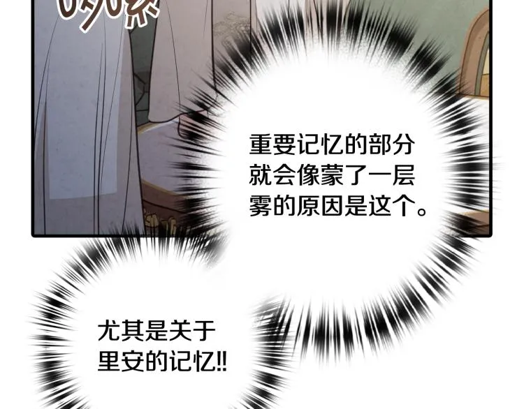 第61话侍女长的疑惑 第166页