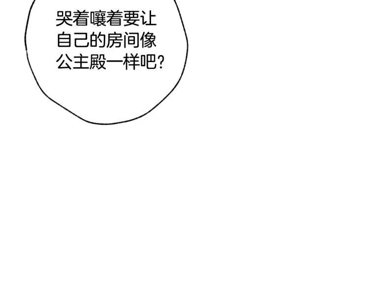 第60话假公主撒泼 第29页