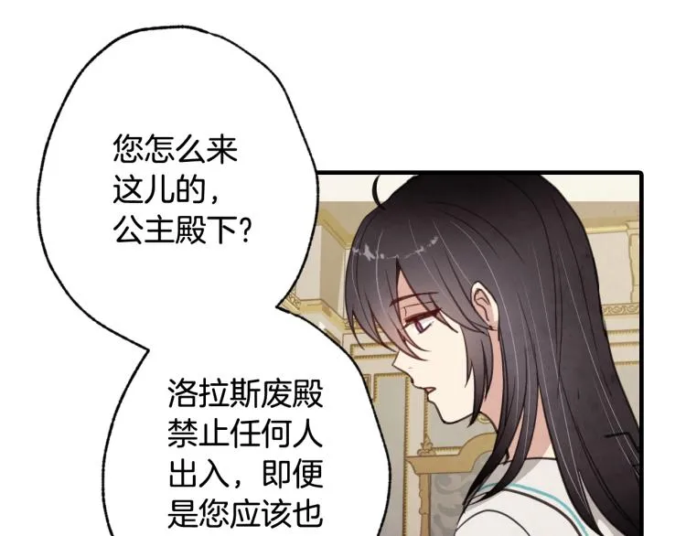 第60话假公主撒泼 第33页