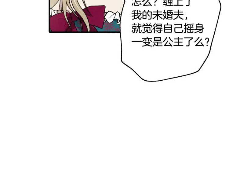 第60话假公主撒泼 第40页