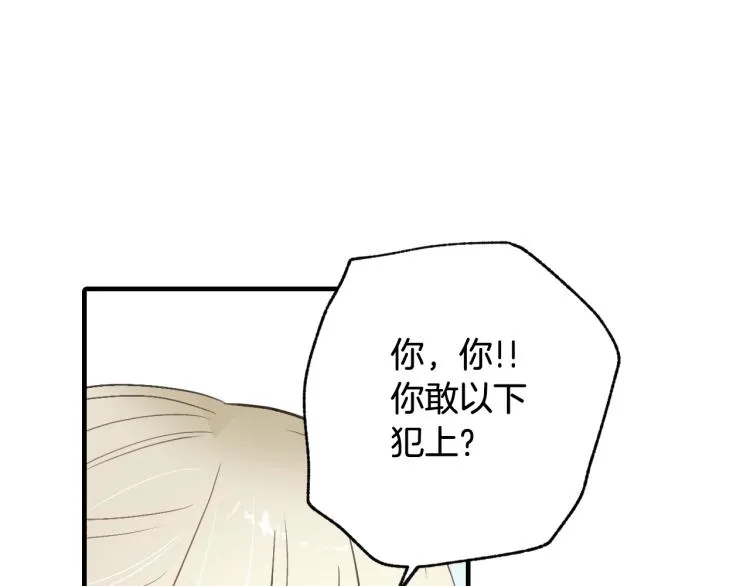 第60话假公主撒泼 第63页