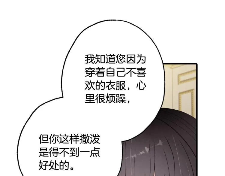 第60话假公主撒泼 第69页