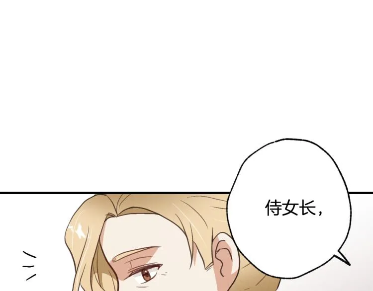 第60话假公主撒泼 第88页