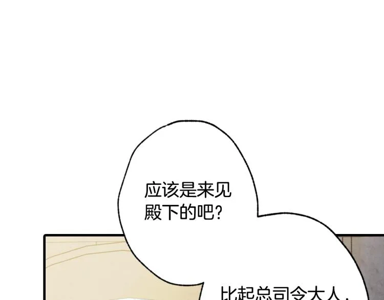 第60话假公主撒泼 第106页