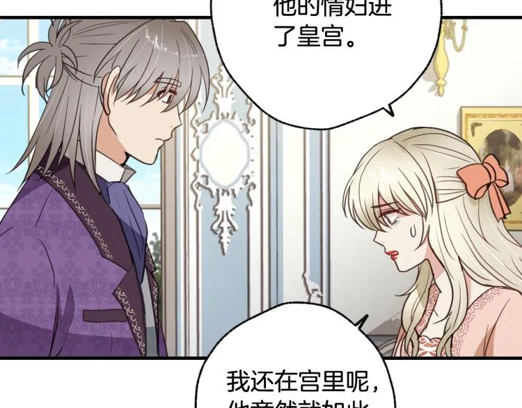 第60话假公主撒泼 第132页