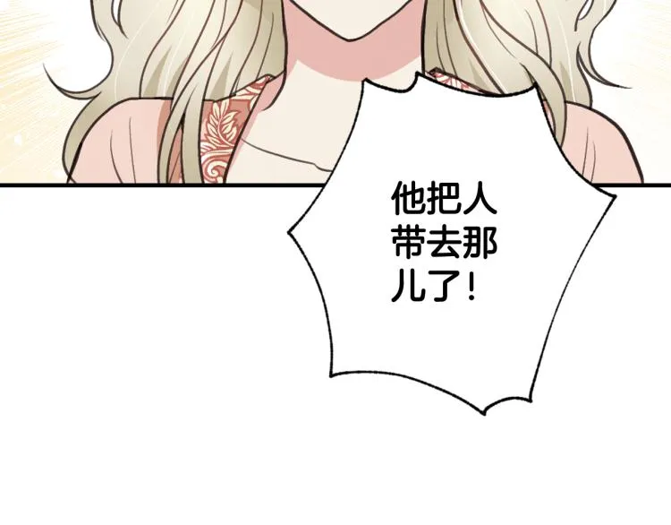 第60话假公主撒泼 第141页