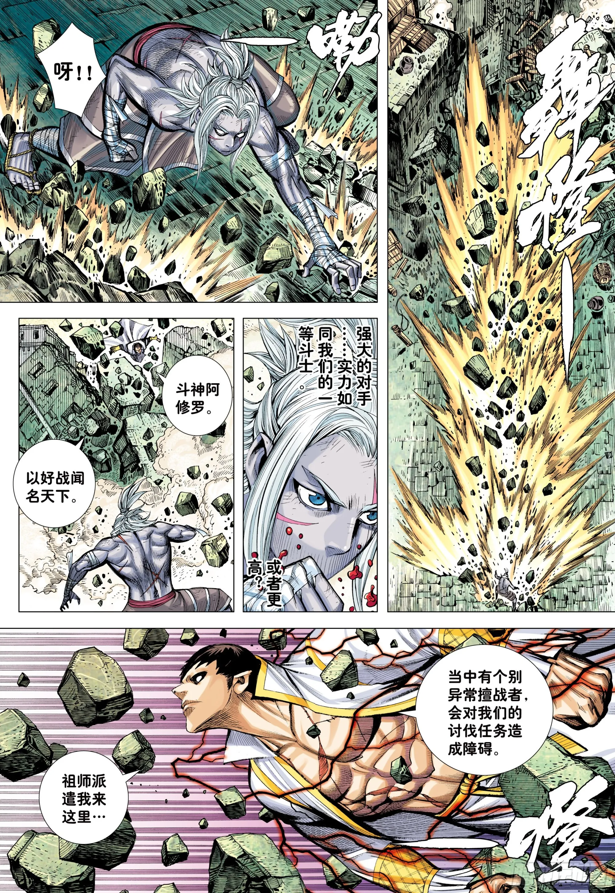 57：阿修罗魔拳 第3页