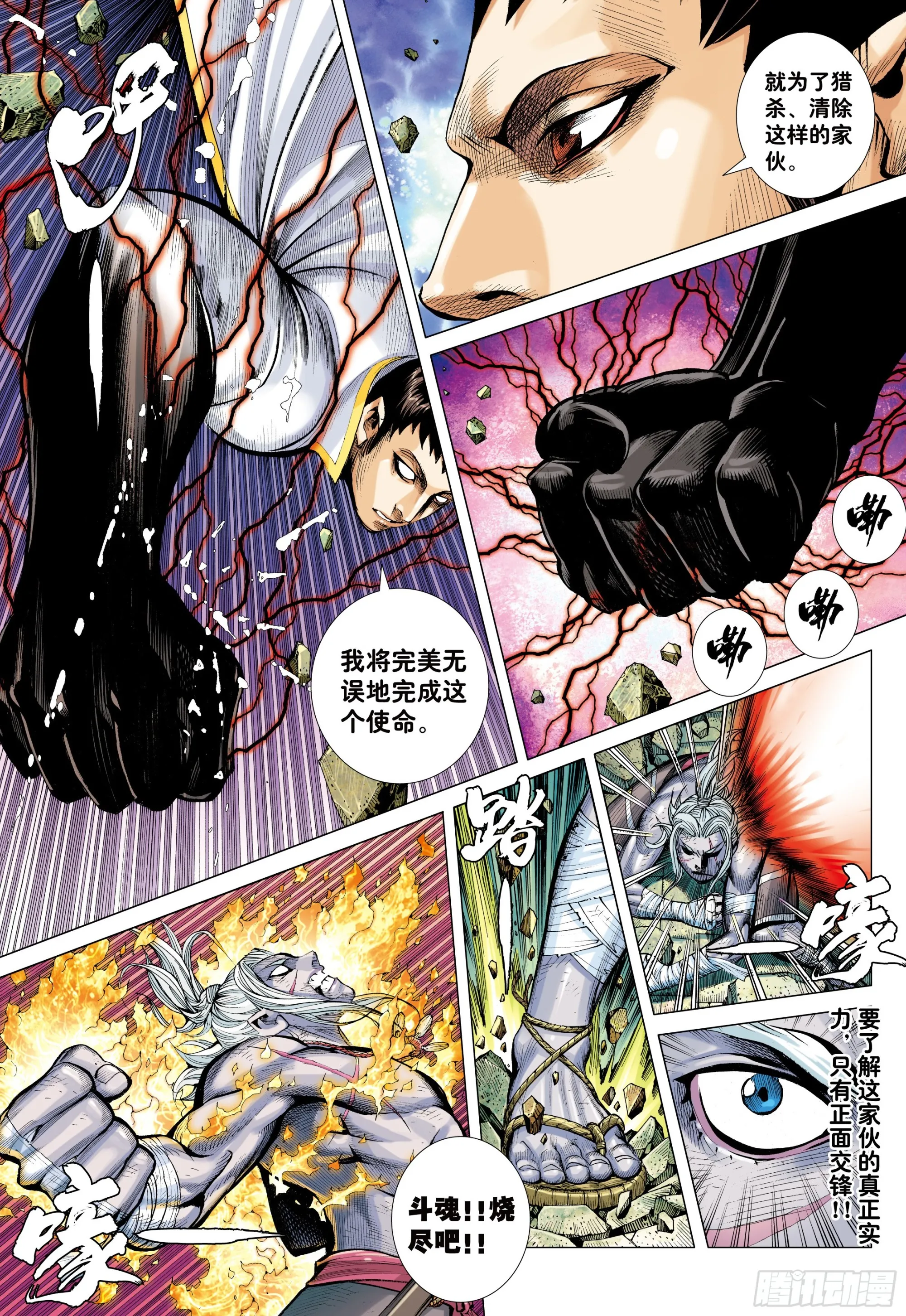 57：阿修罗魔拳 第4页