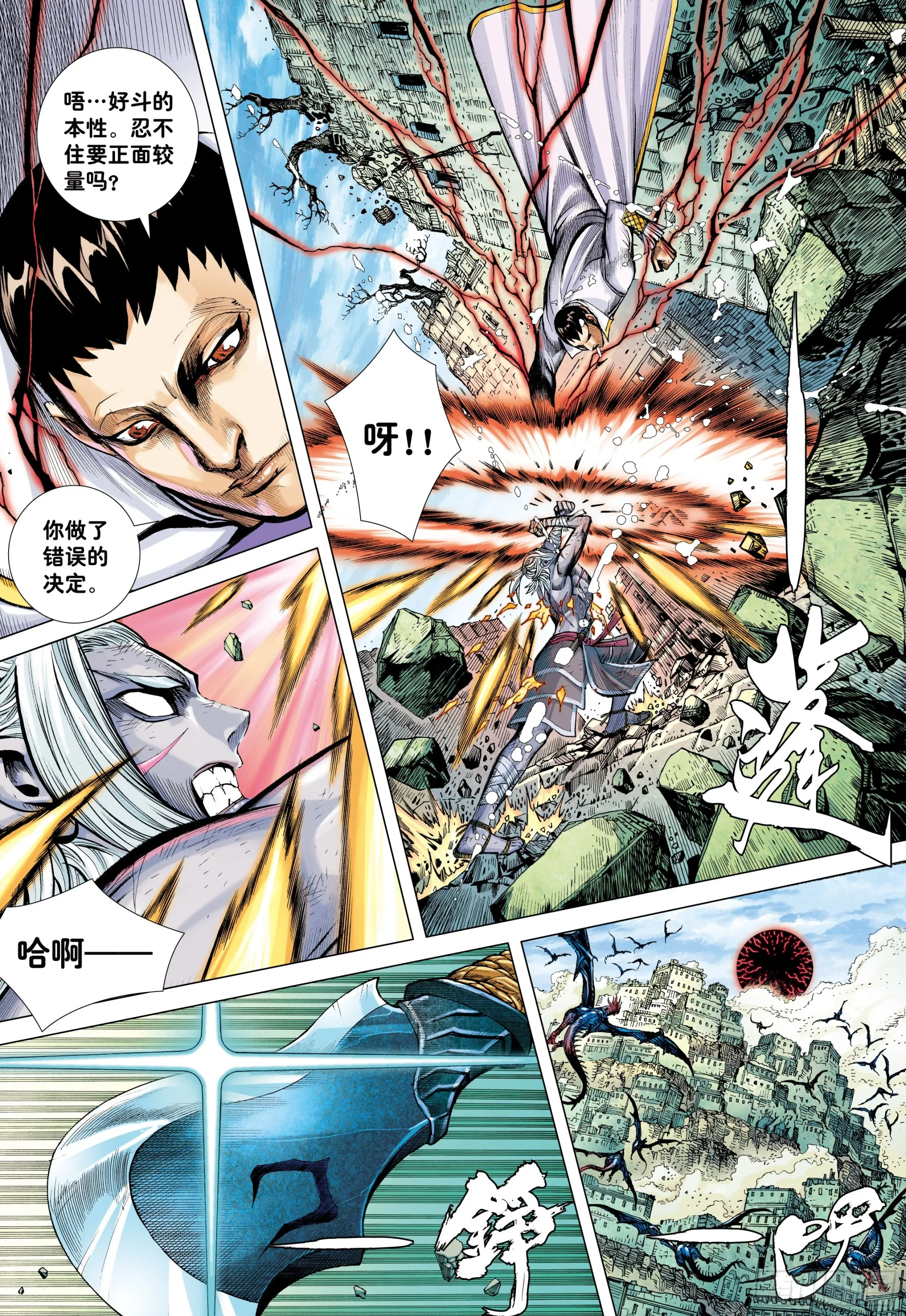 57：阿修罗魔拳 第5页
