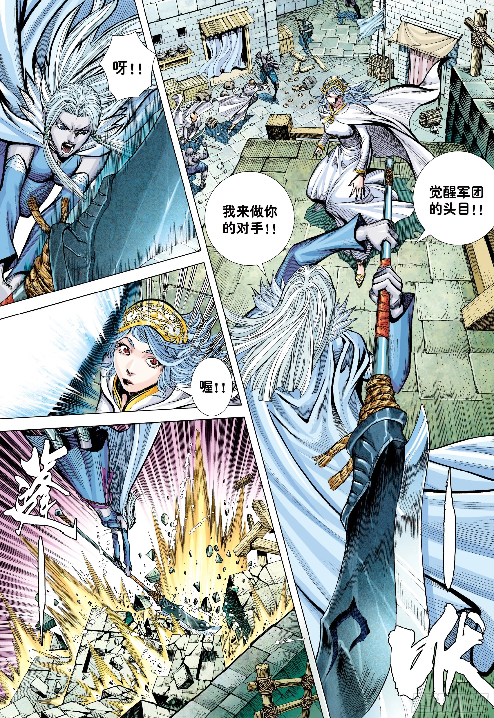 57：阿修罗魔拳 第6页