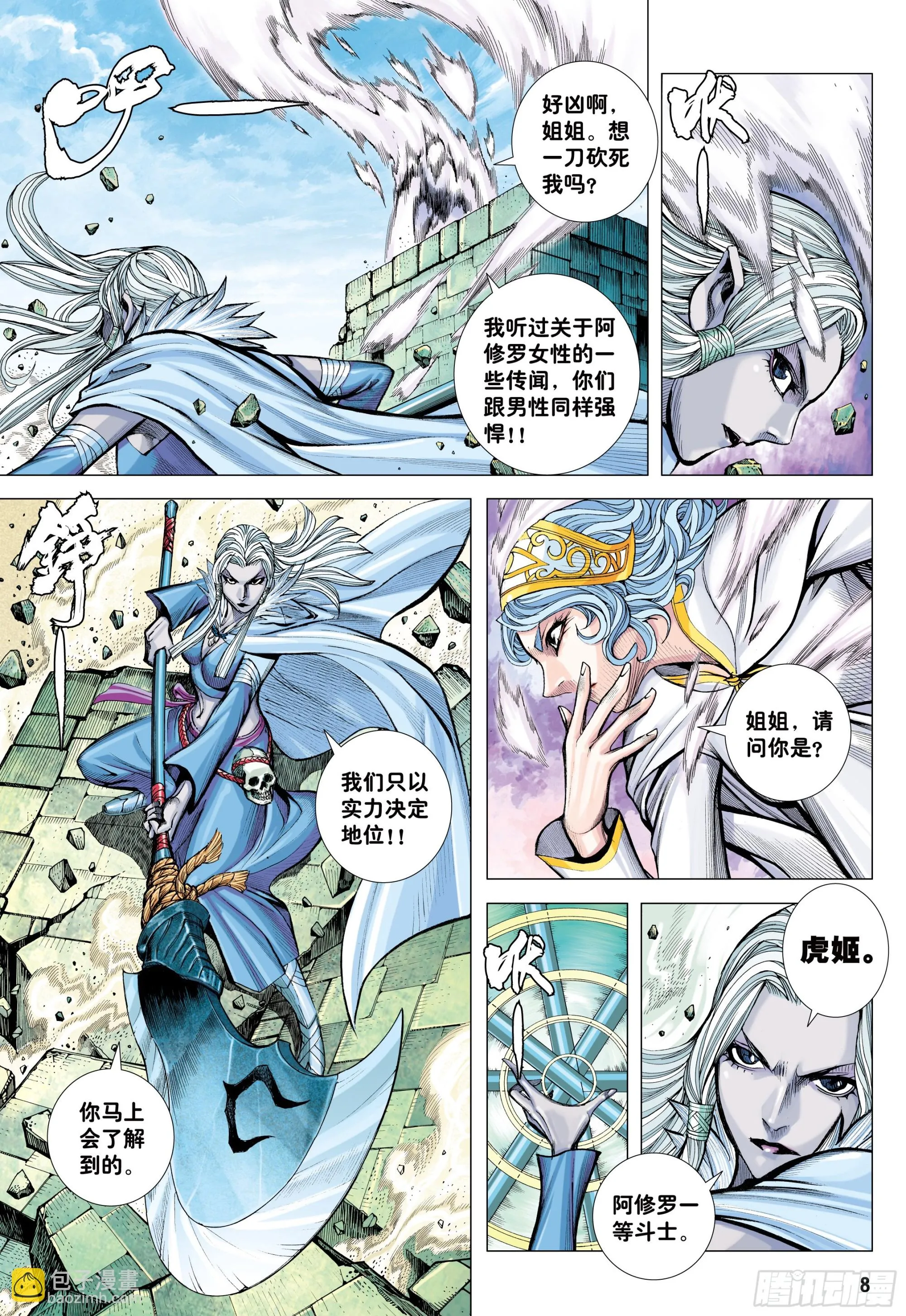 57：阿修罗魔拳 第7页