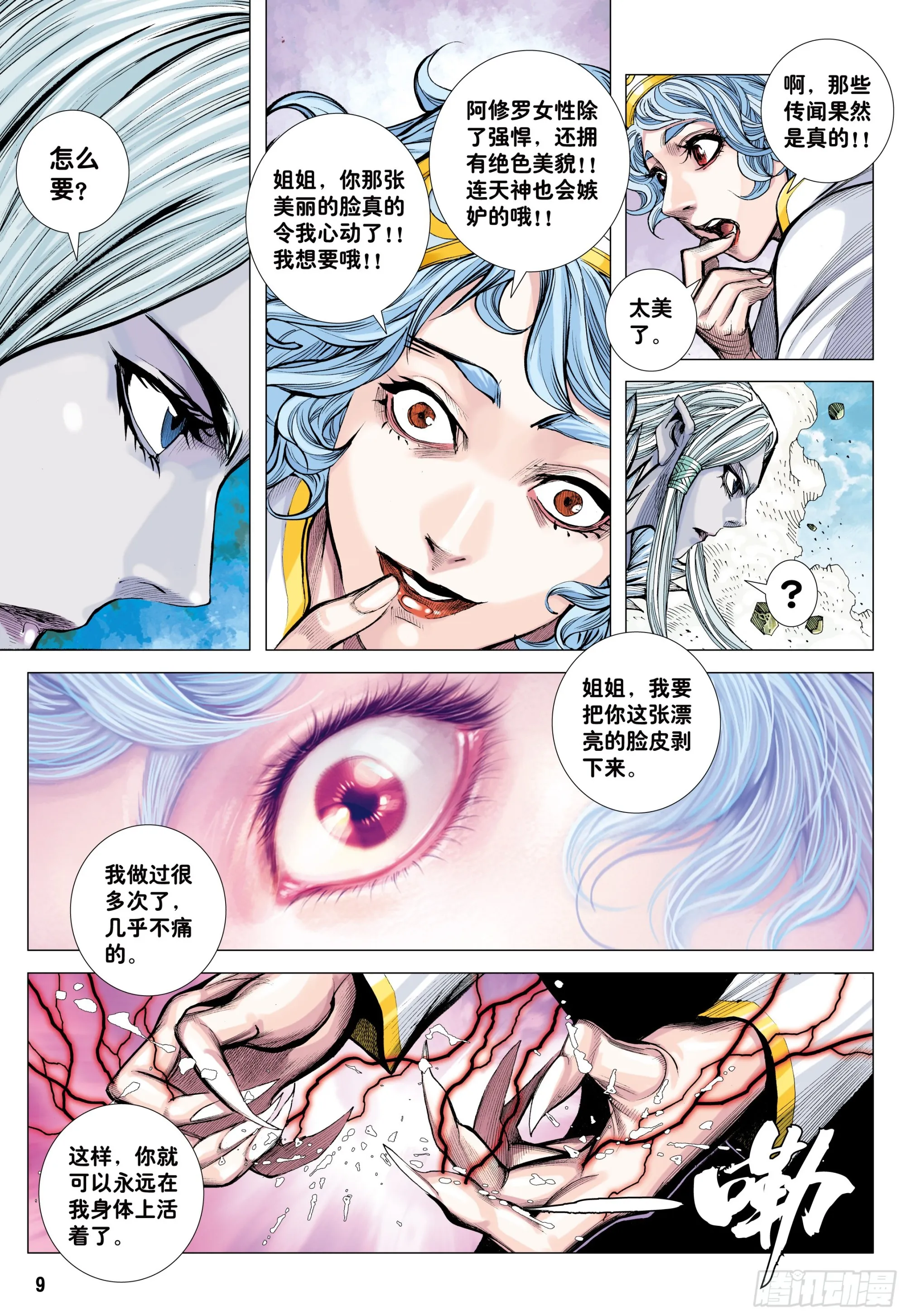 57：阿修罗魔拳 第8页