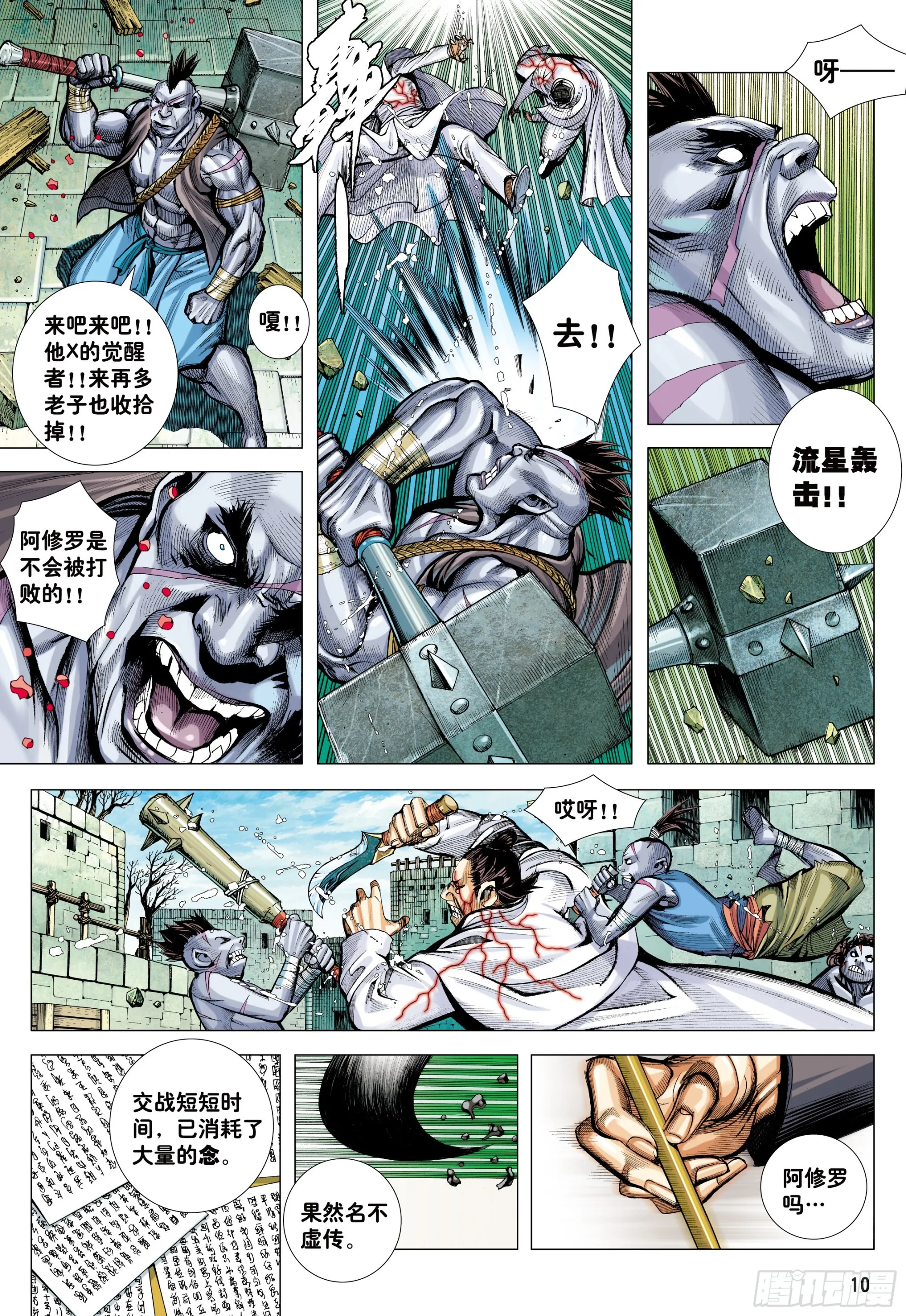 57：阿修罗魔拳 第9页