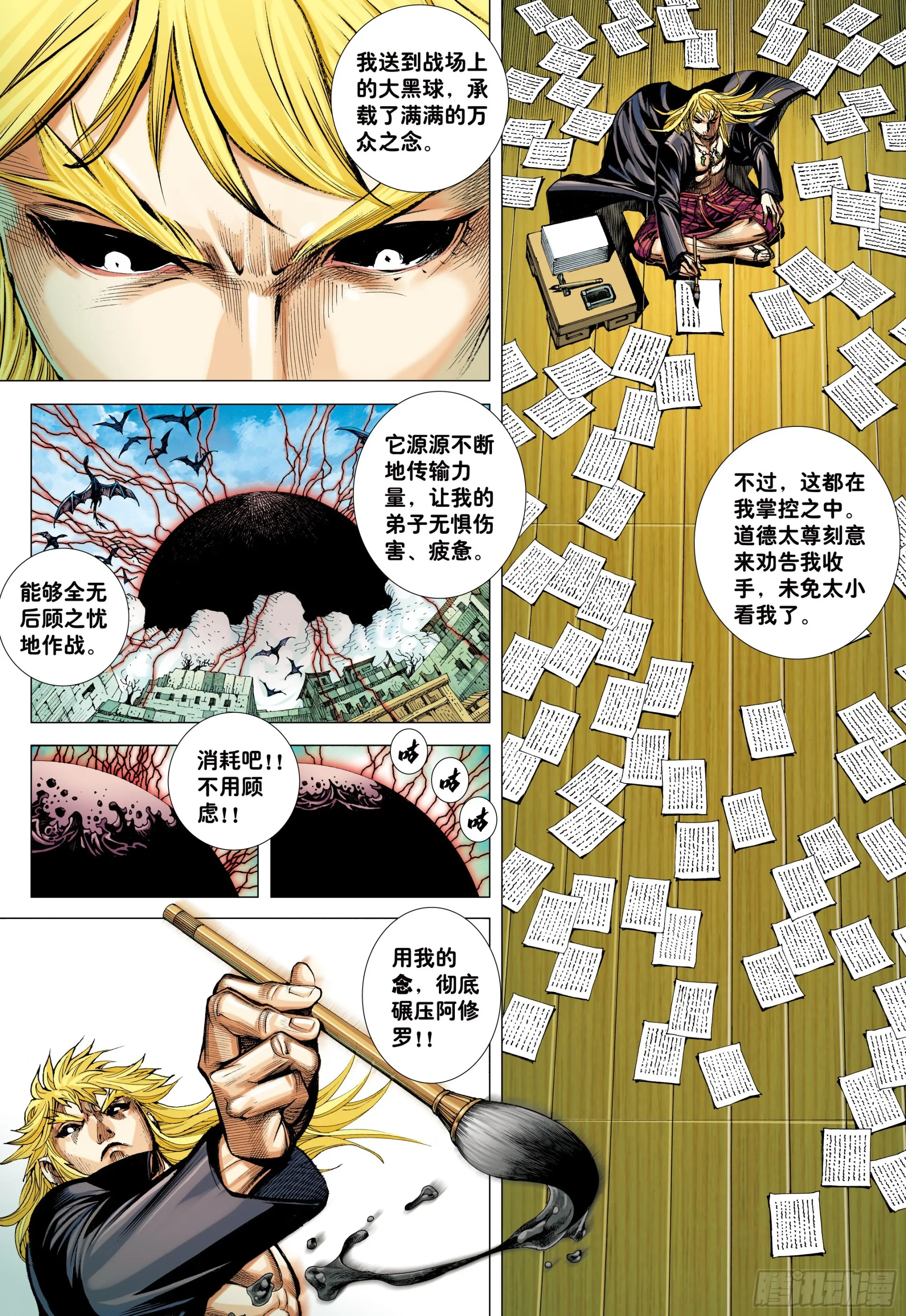 57：阿修罗魔拳 第10页