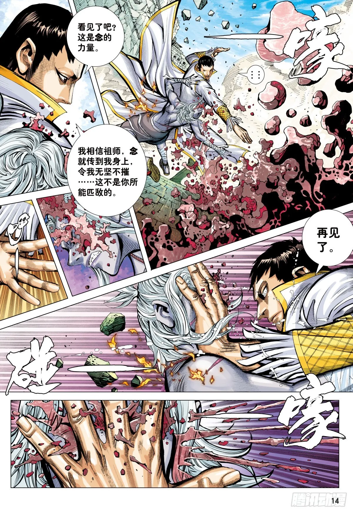 57：阿修罗魔拳 第13页