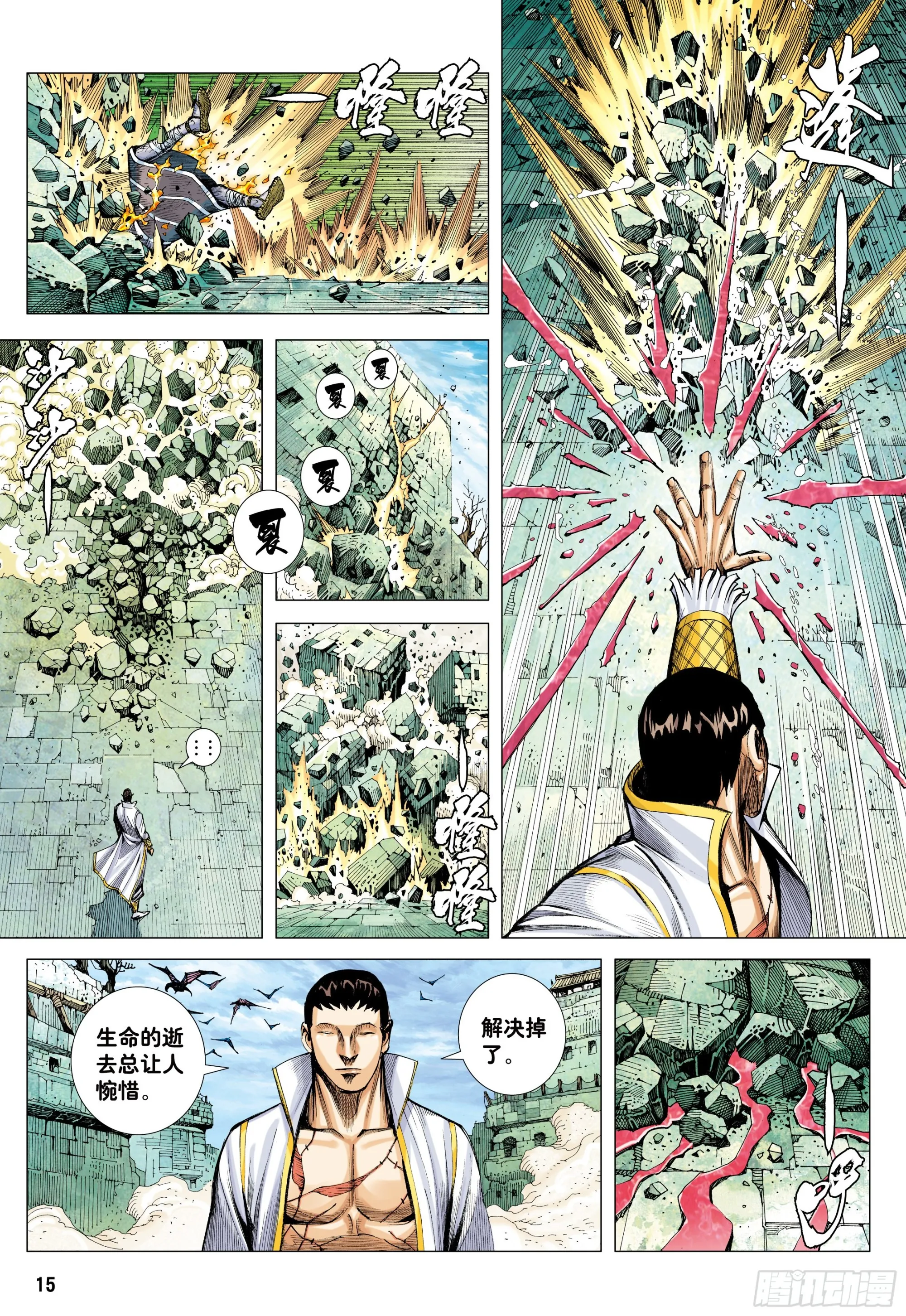 57：阿修罗魔拳 第14页