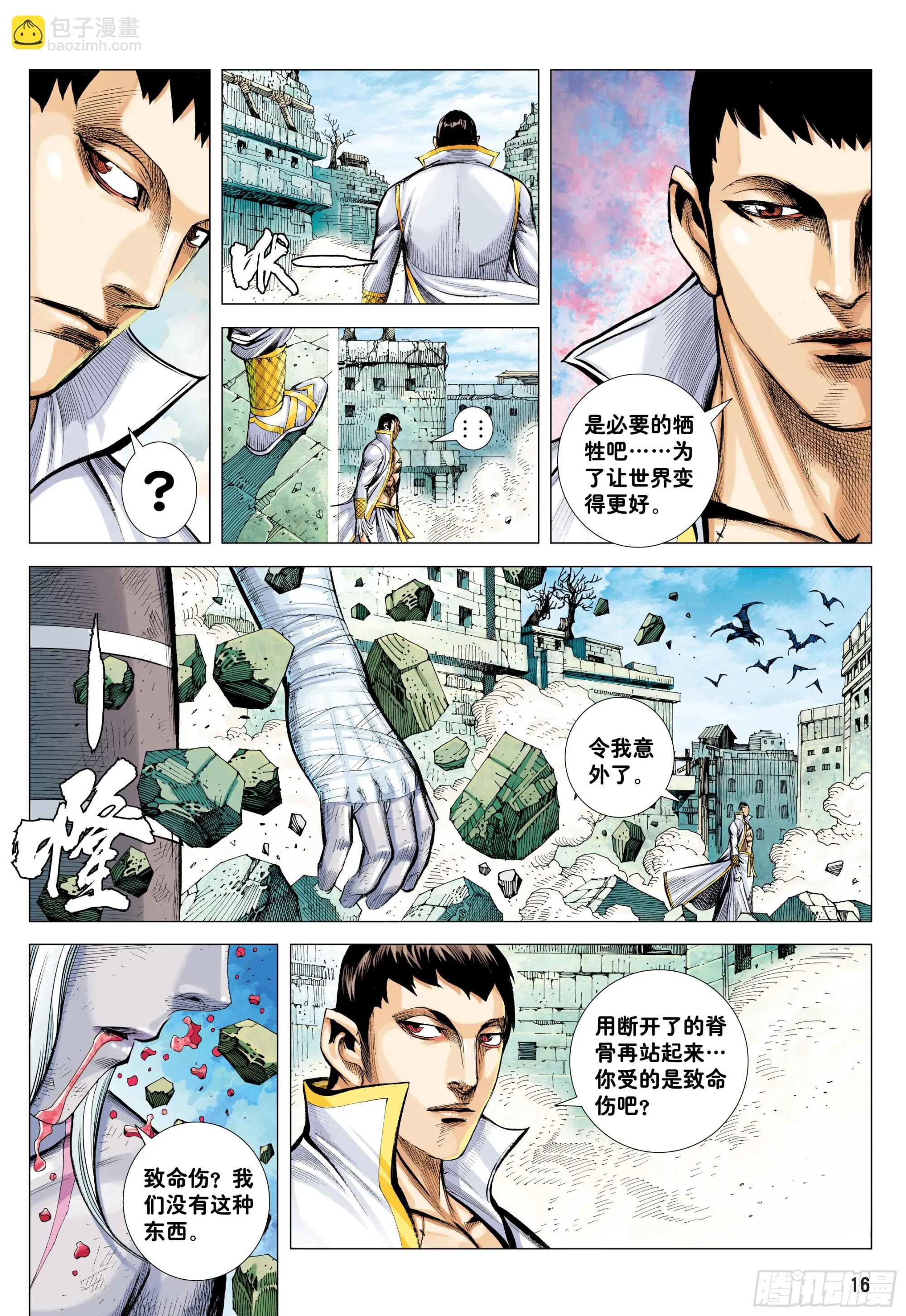 57：阿修罗魔拳 第15页
