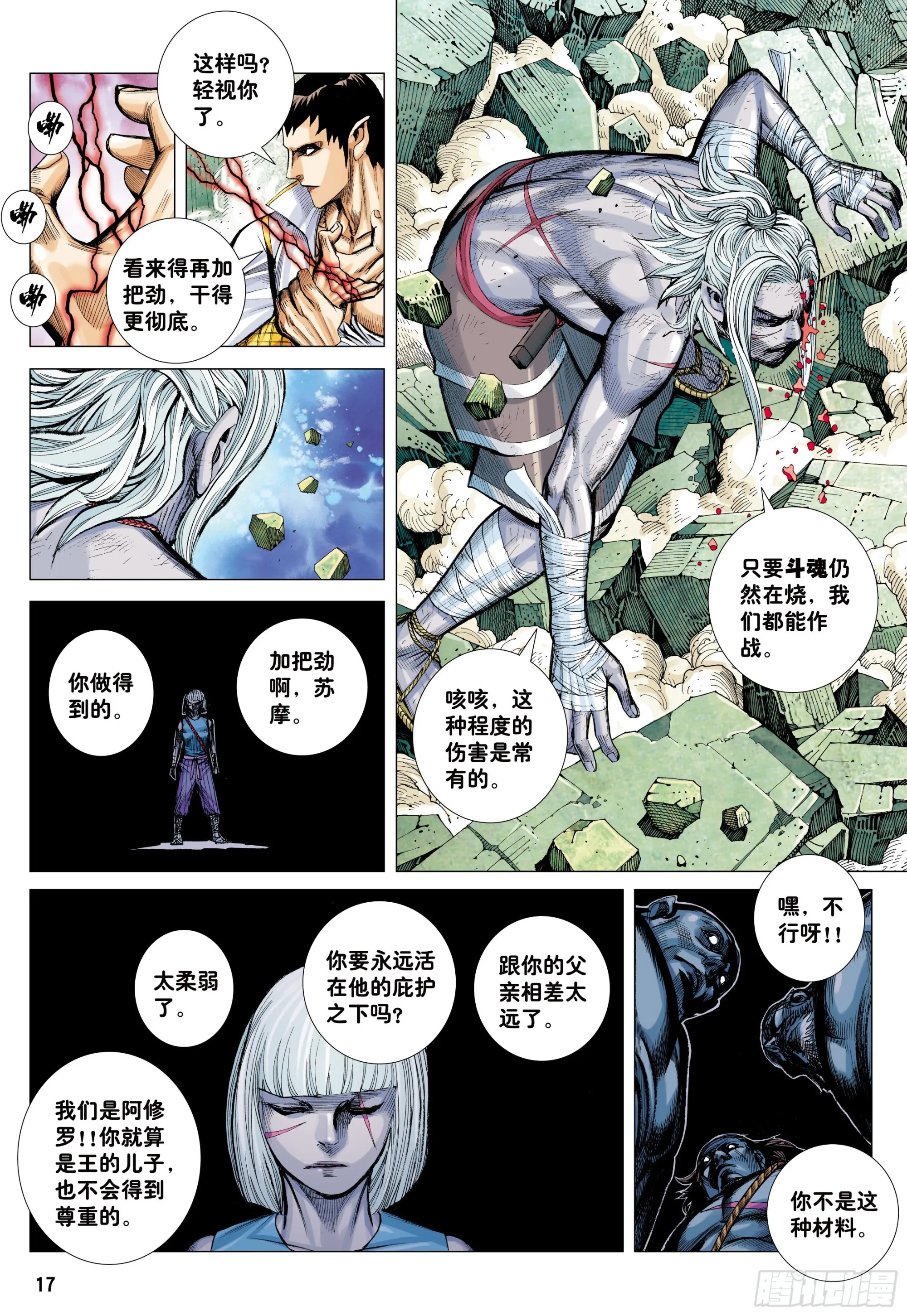 57：阿修罗魔拳 第16页