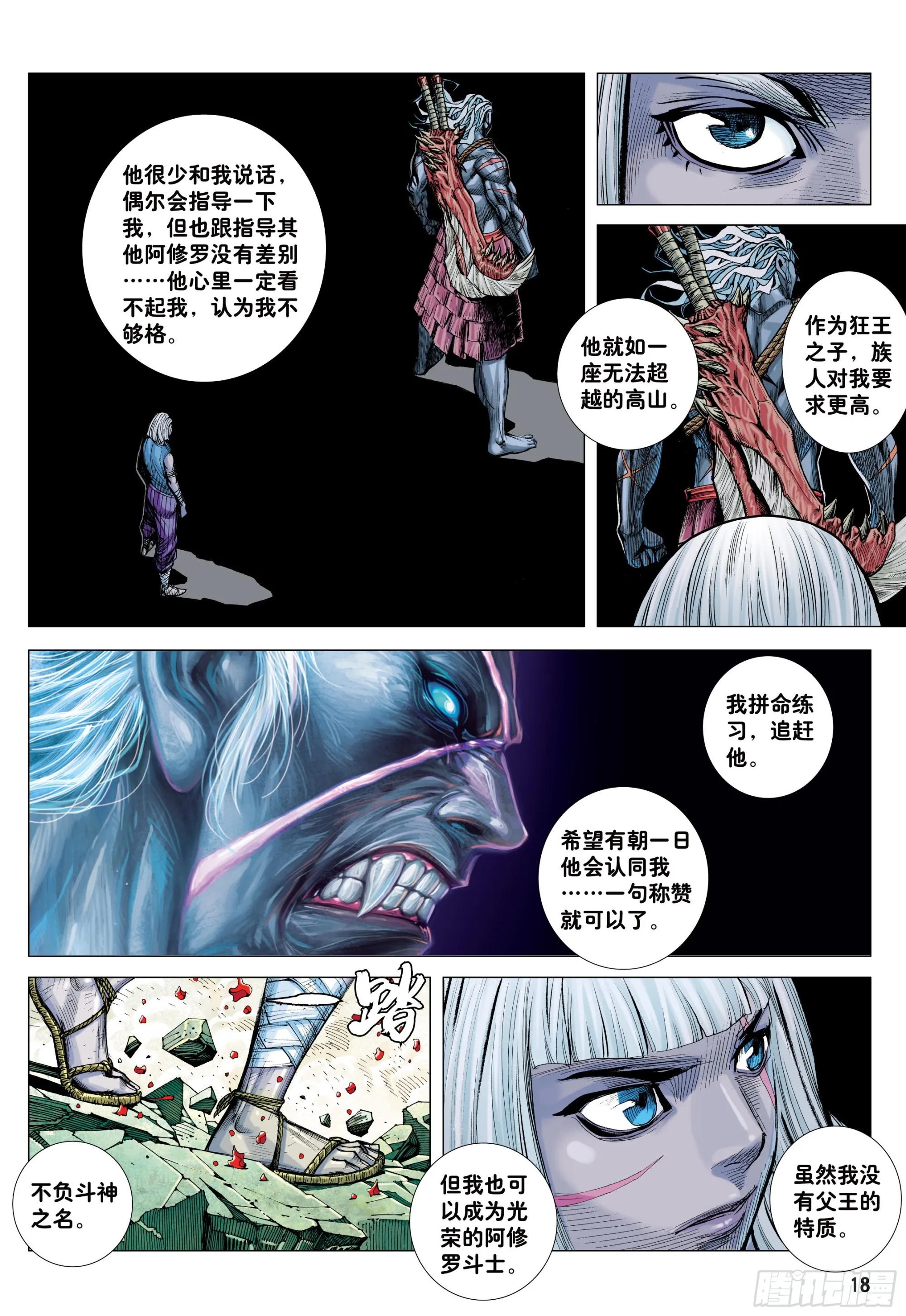 57：阿修罗魔拳 第17页