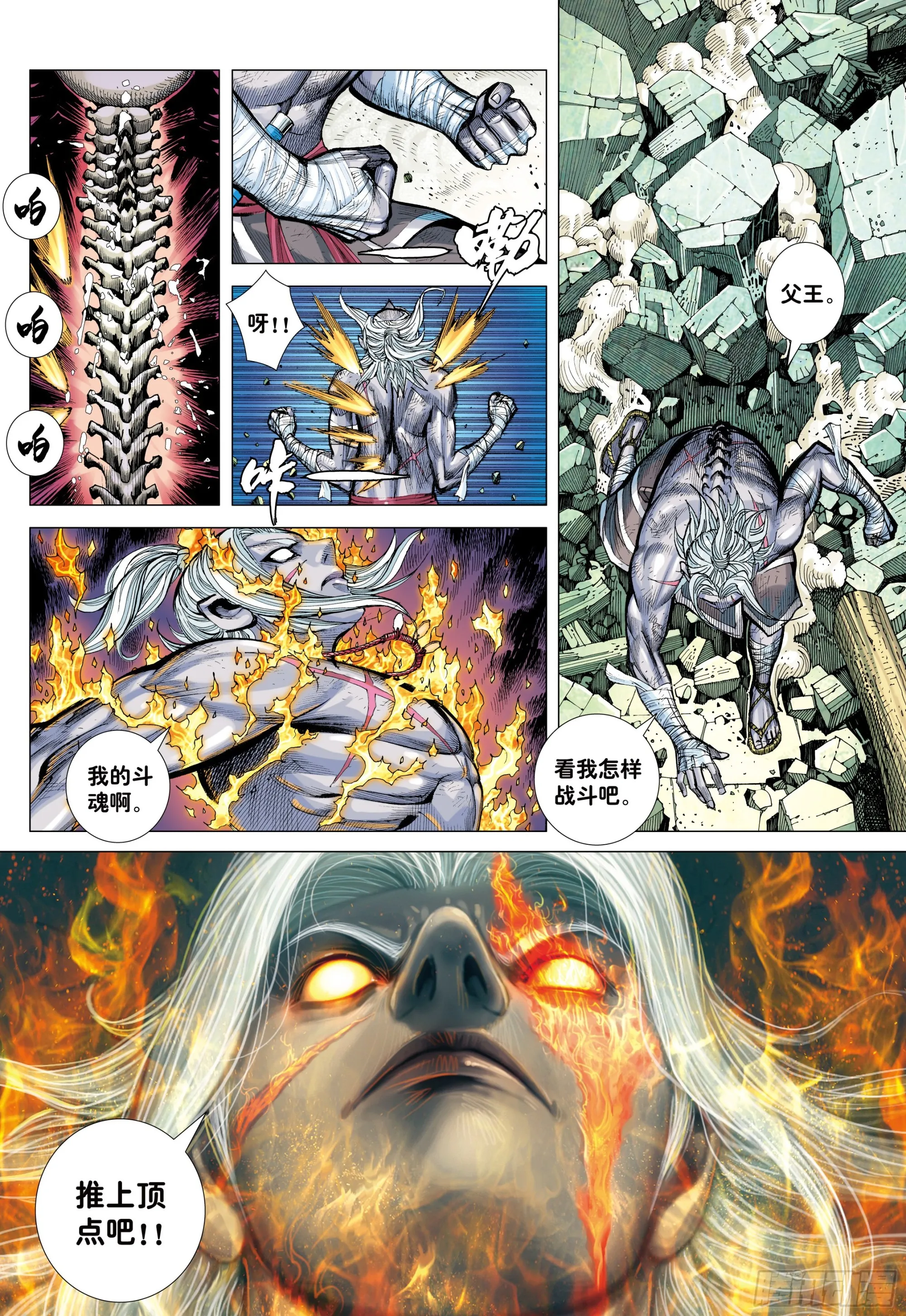 57：阿修罗魔拳 第18页