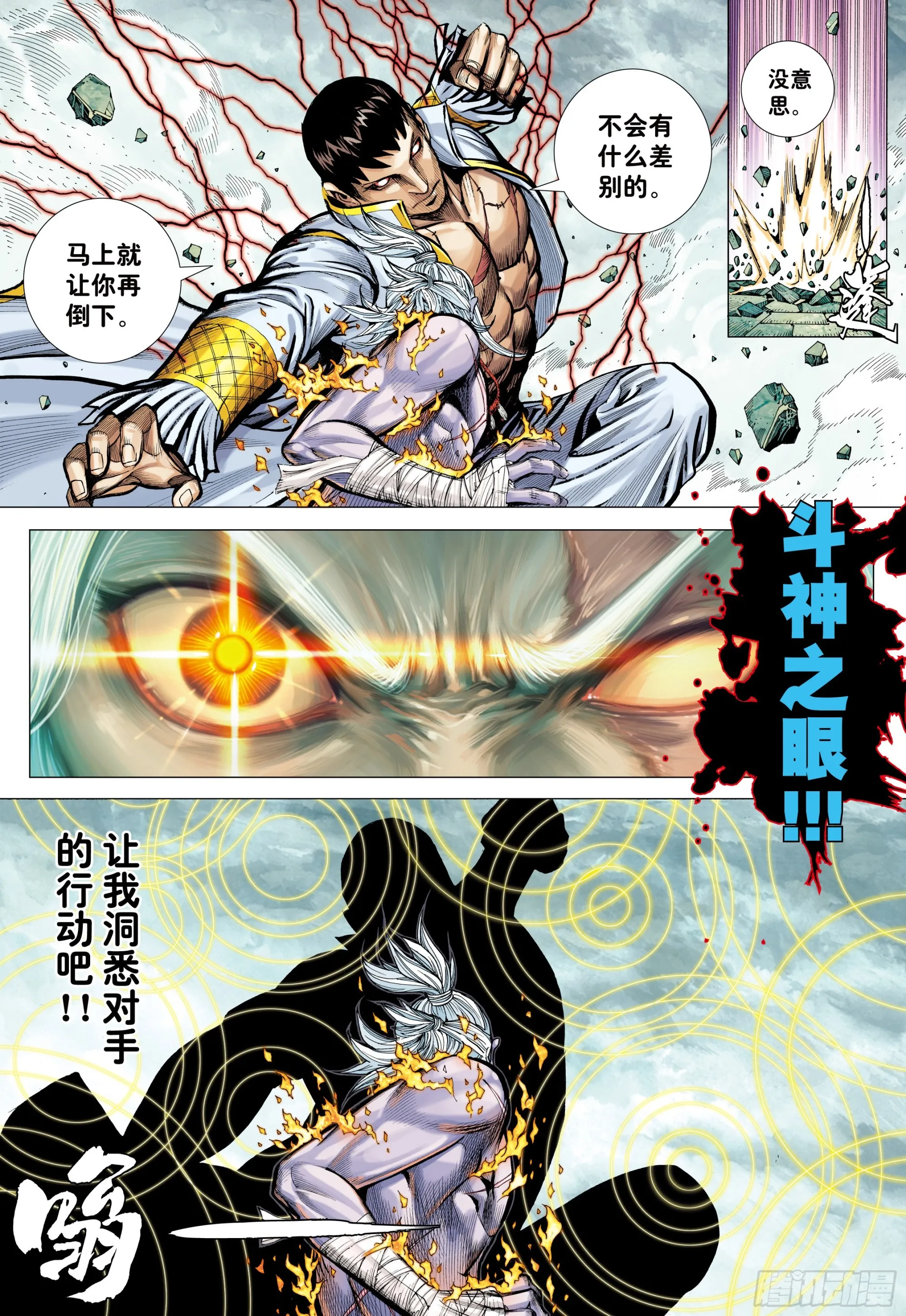 57：阿修罗魔拳 第20页