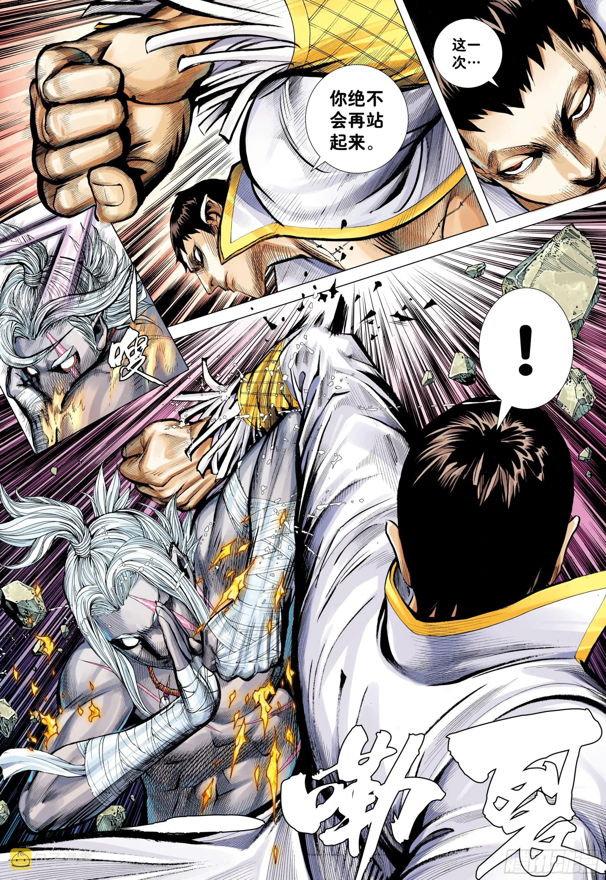 57：阿修罗魔拳 第21页