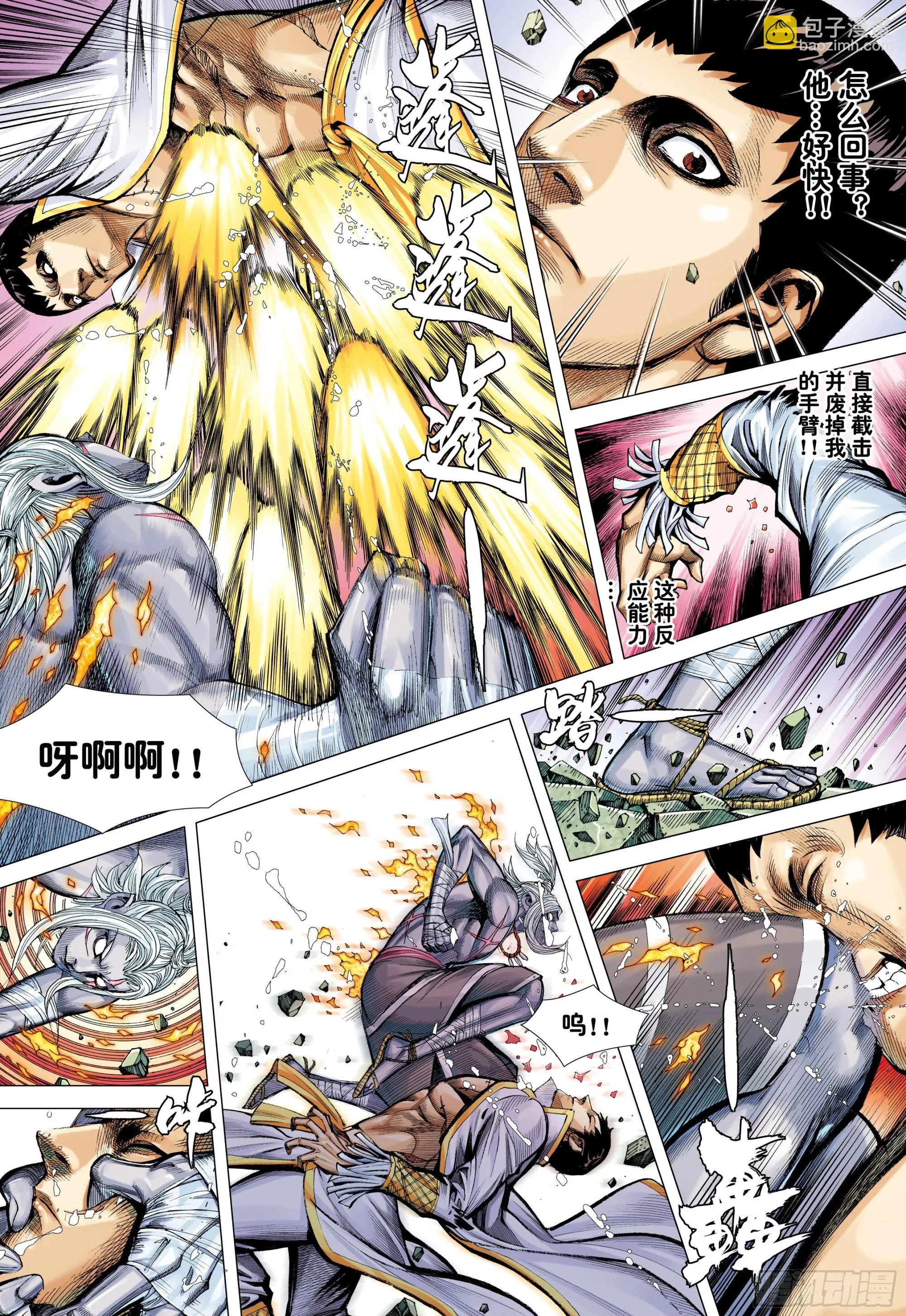 57：阿修罗魔拳 第22页