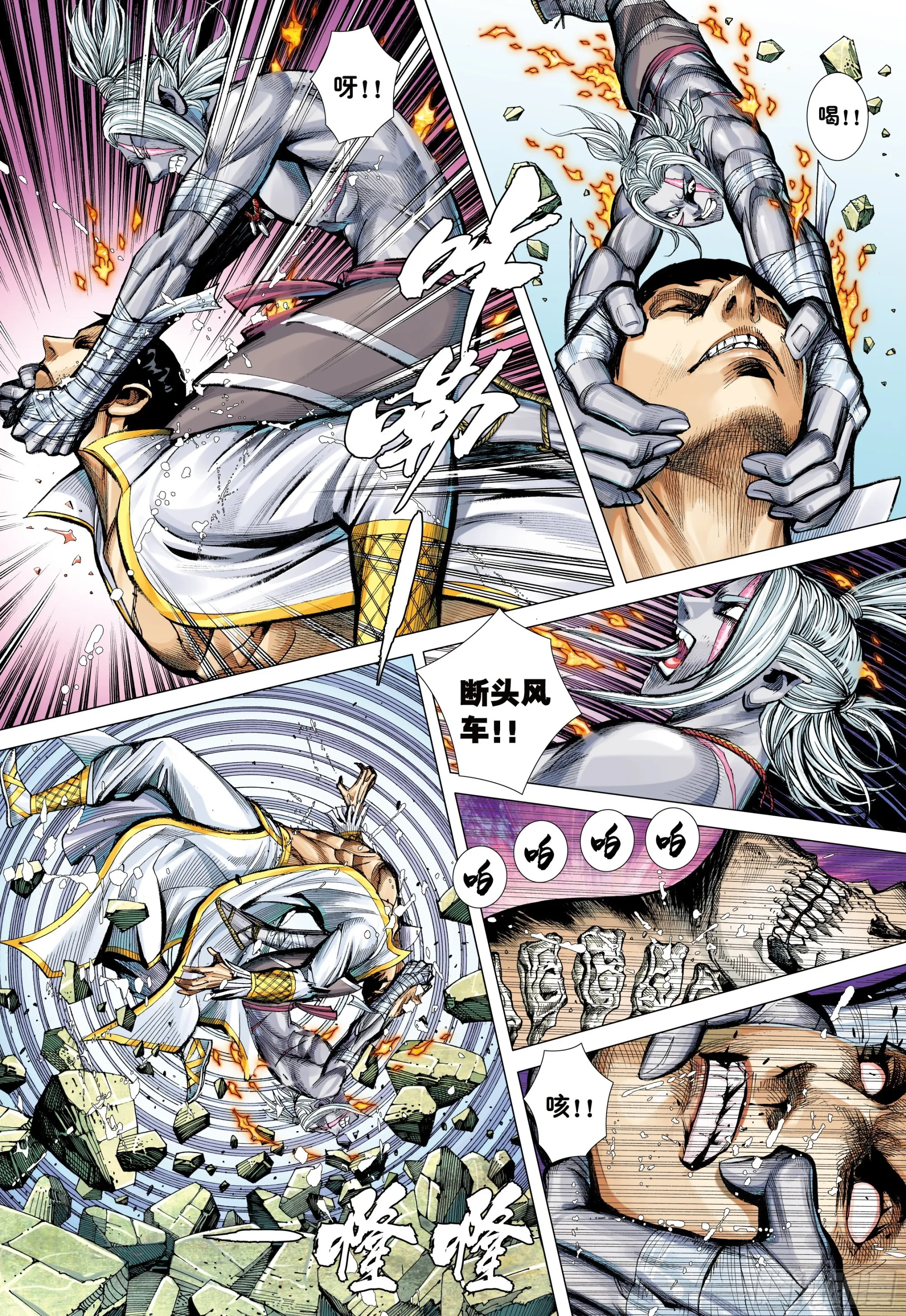 57：阿修罗魔拳 第23页